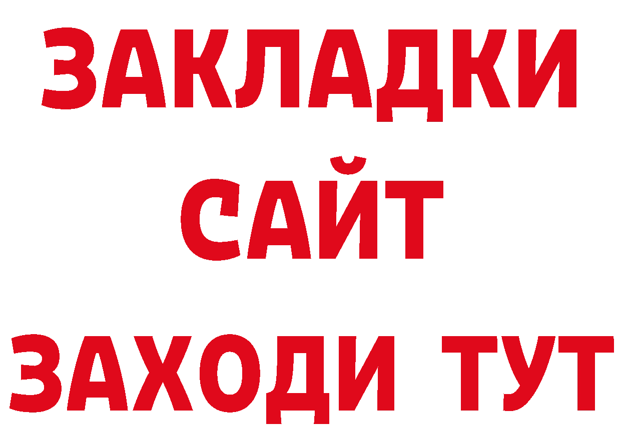 БУТИРАТ оксибутират зеркало сайты даркнета блэк спрут Новозыбков